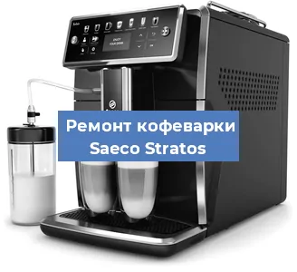 Замена | Ремонт термоблока на кофемашине Saeco Stratos в Санкт-Петербурге